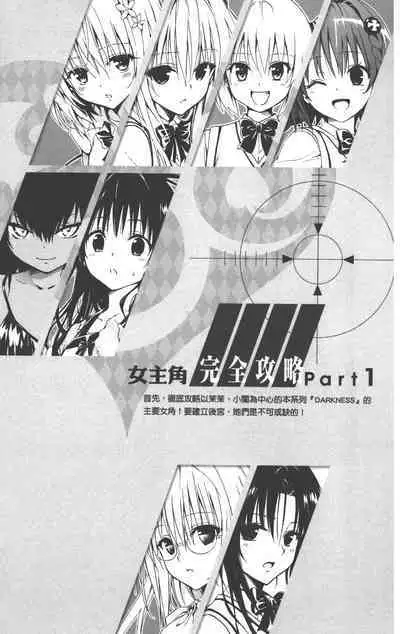 To LOVE-Ru Darkness: Rakuen Keikaku Guide Book Trouble Mania