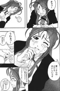 (C75) [Shojijo Ji(fukuro ooji)] TRY TO KISS (Oh my goddess!)