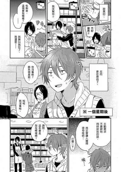 Kiss Shite Yowamushi-kun! | 吻我啊，胆小鬼!