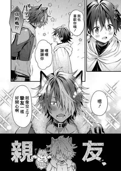 Kemonohito onisan tadaima hatsujochu!? | 兽人小哥正在发情中！？ Ch. 1-4