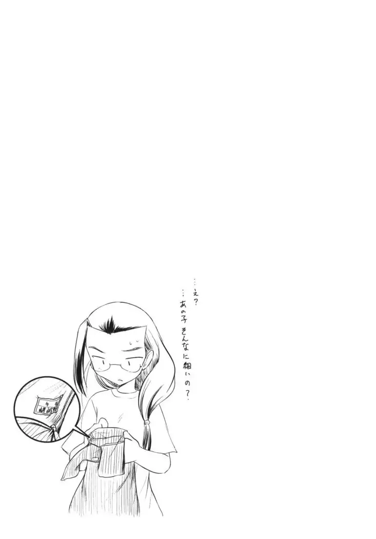 いいんちょ。 第02巻