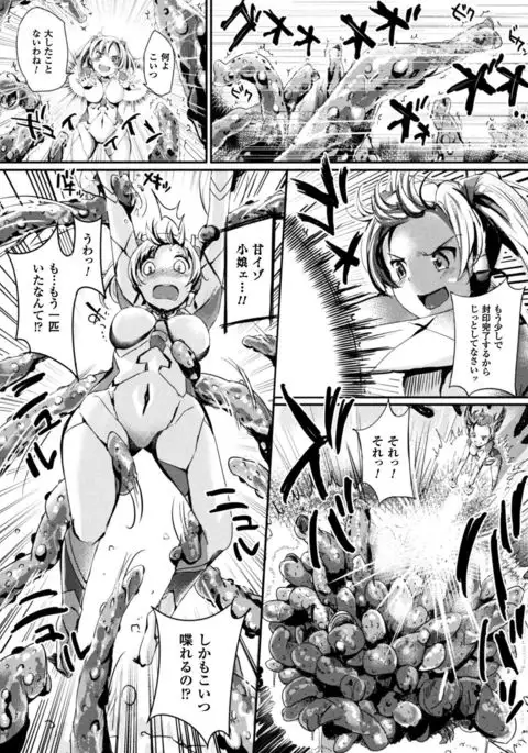 Seigi no Heroine Kangoku File Vol. 16