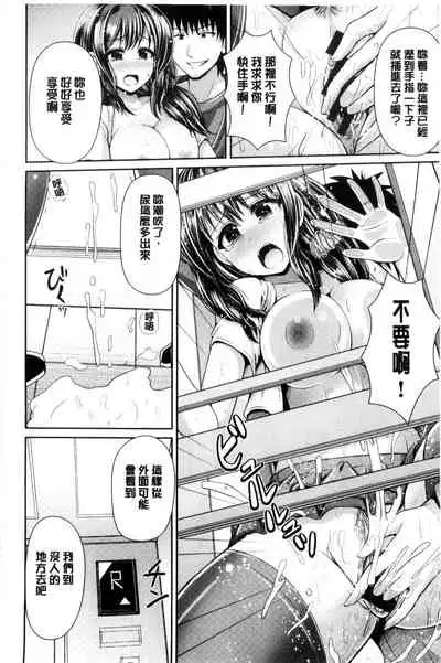 [Toba Yuga] Binyu Roshutsu Mania | 美乳露出狂熱 [Chinese]