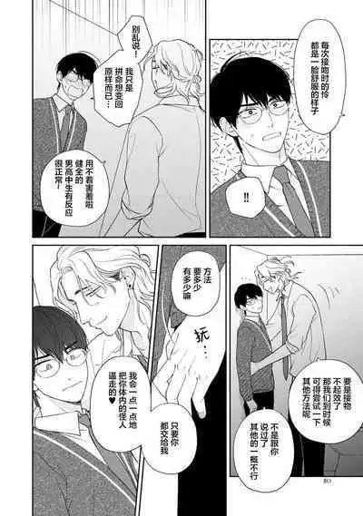 Ore no Itoshii Kaijin R | 我那惹人怜爱的怪人R