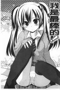 [Kamiyoshi] Kimi ni Sei Itazura | 對你的性惡戲 [Chinese]