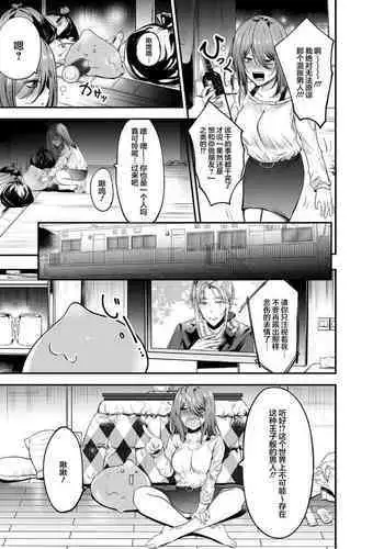 suraimu ga hito-gata ni! Nurunuru no shokushu ya chi ○ po de karadaju o… | 史莱姆化作人形!?被黏糊糊的触手与○棒侵犯全身…