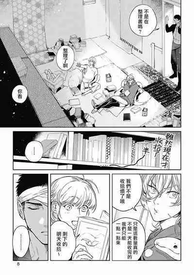 Sahara no Koufuku Mono | 撒哈拉的幸福者 Ch. 1-4