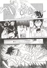 (C44) [Studio Boxer (Various)] HOHETO 7 (Ghost Sweeper Mikami, Giant Robo)