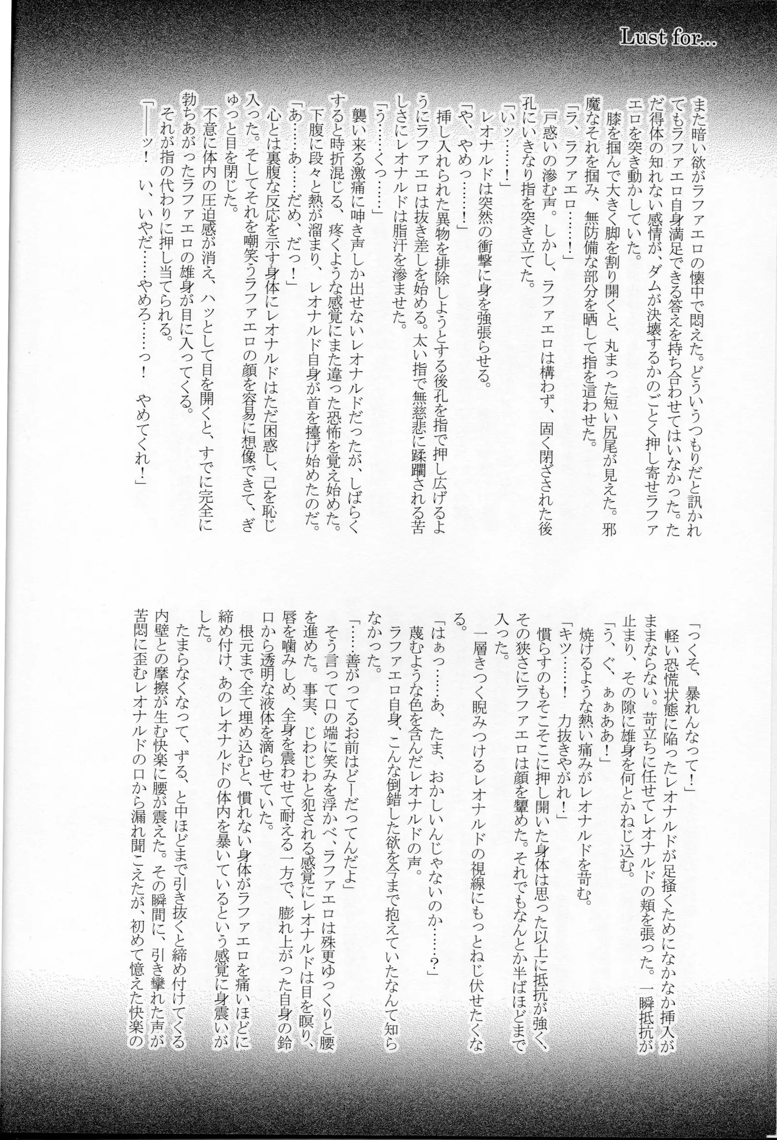 FALLEN - Raph vs Leo - Teenage Mutant Ninja Turtles, TMNT doujinshi