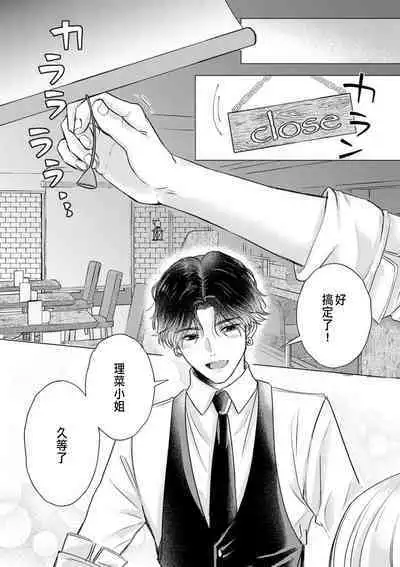 Daisuki na Hito nanoni SeFri Keiyaku Musunjaimashita... Ch.1-8 | 明明是最喜歡的人卻結下了炮友契約...