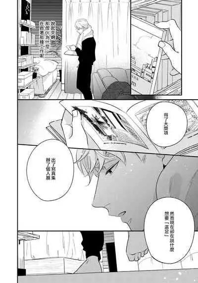 Omae no Yubi de Toroketara | 被你的指尖融化 1-5 完结