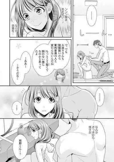 Sono Keisatsukan, Tokidoki Yajuu! 1-18