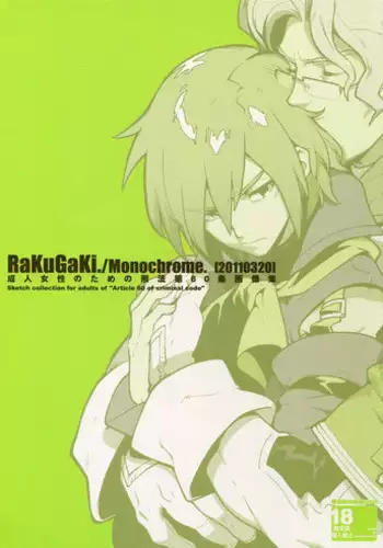 (SUPER20) [Article 60 of Criminal Code (Shuhan)] RaKuGaKi. 20110320 (Skies of Arcadia)