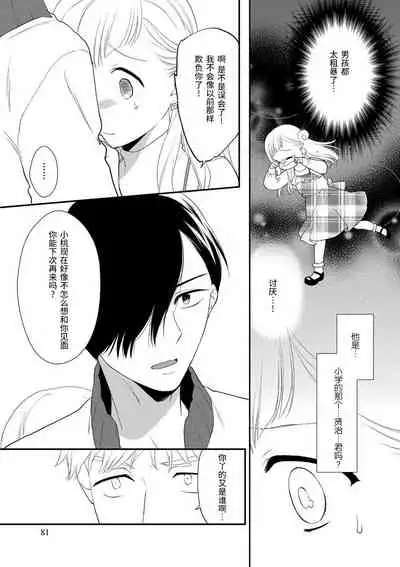 Dekiai kisu de kokoro tokashite | 用溺爱的亲吻将心融化