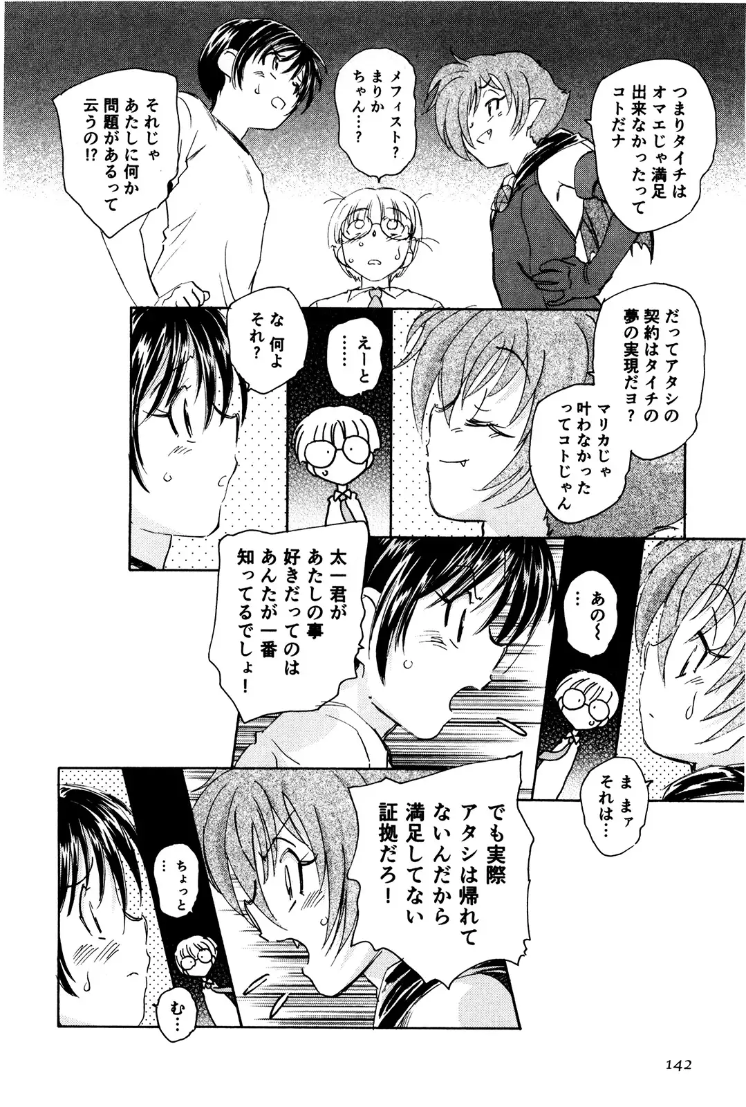 マは小悪魔のマ＋2