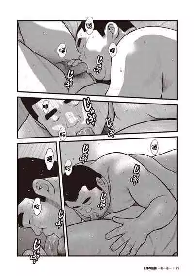 8 Tsuki no isooroo | 八月食客 5-6