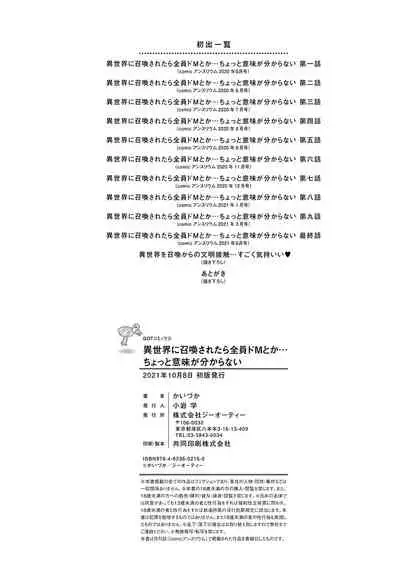 Isekai ni Shoukansaretara Zenin Do M Toka...Chotto Imi ga Wakaranai