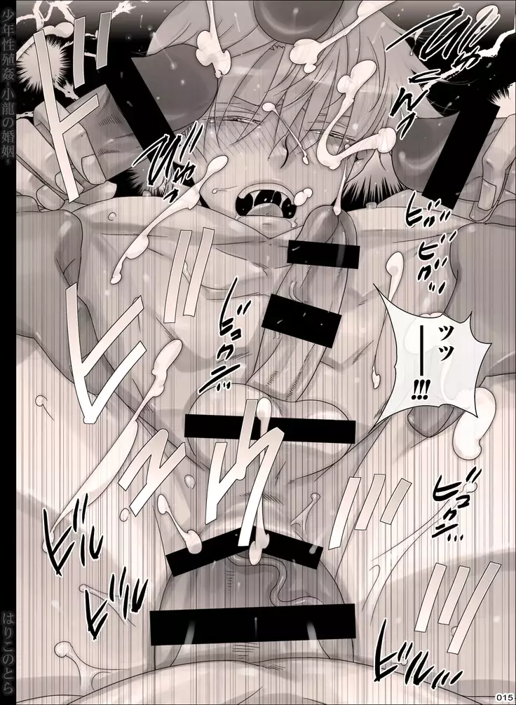 Shounen Seishokukan - Shouryuu no Konin