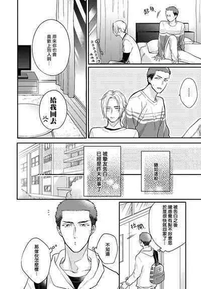 Iyayo Iyayo mo Kiss no Uchi | 不要啦不要啦却深吻了起来 Ch. 1-4