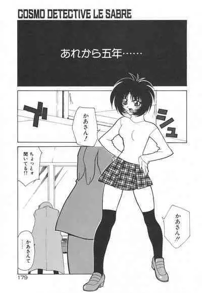 [Rikao] Uchuu Tokusou - COSMO DETECTIVE LE SABRE