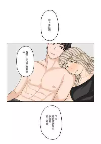 [yaneurabeya] watahsitachi wo haramasete| 讓我們懷孕吧[Chinese] [百合控別進個人漢化]
