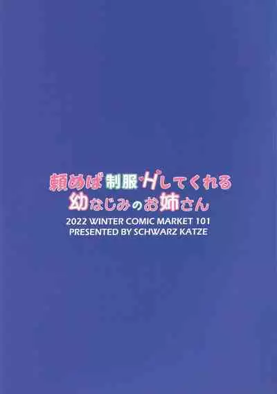 Tanomeba Seifuku H shite Kureru Osananajimi Oneesan