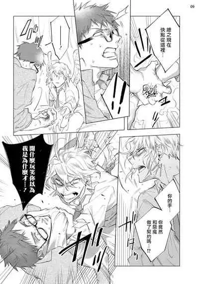 [Yao] Inma-sama ni Hallelujah! | 赞美淫魔大人! Ch. 1-7 完结[Chinese] [拾荒者汉化组] [Digital]