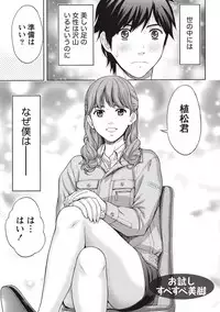 [Azuma Taira] Glossy body Maniacs [Digital]