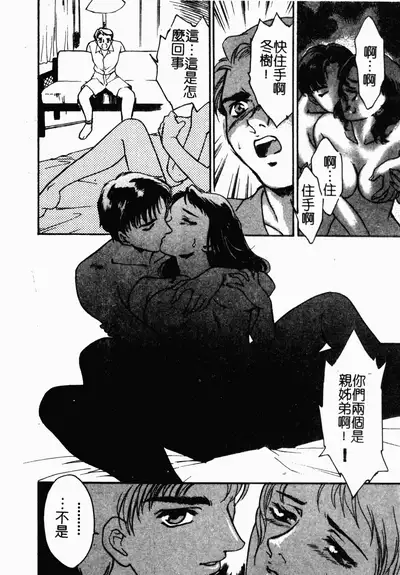 [Fujii Akiko, Akiyama Michio] OO II Junketsu no Hansayou [Chinese]