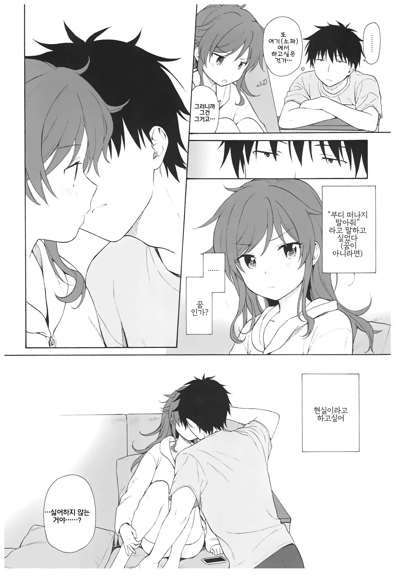 Ame no Ondo | 비의 온도