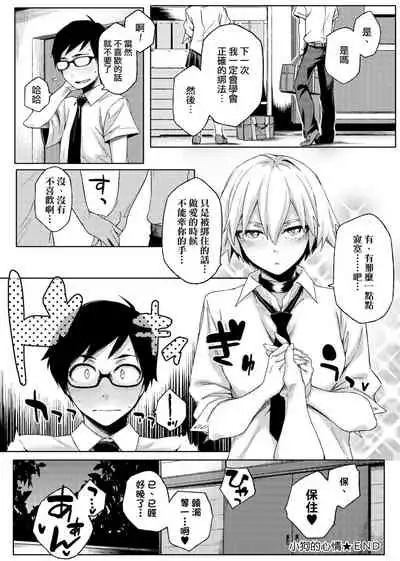 Natsu Koi Ota Girl - What Brings You to Japan? | 夏戀宅女情人