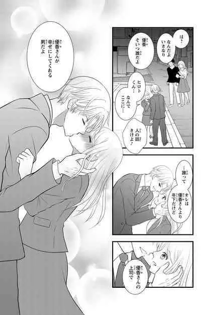 豹変S社長と絶倫SEX