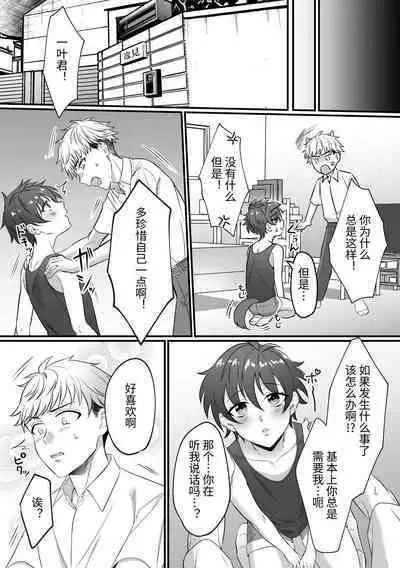 Kazuha-kun no Omata ga Yuruyuruna Wake | 一叶君的下面会松松垮垮的原因