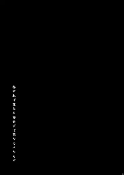 Hisureba Hana Nari Hisezu wa Hana Narubekarazu