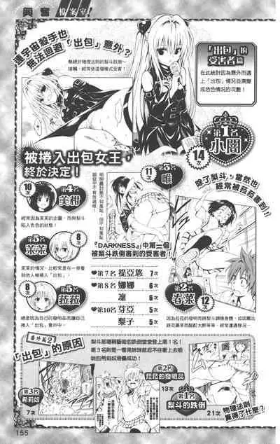 To LOVE-Ru Darkness: Rakuen Keikaku Guide Book Trouble Mania