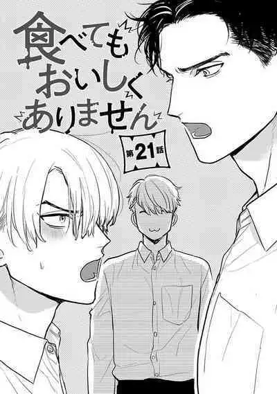 Tabetemo Oishiku Arimasen 2 | 尝起来一点都不好吃 2 Ch. 6-23 番外+加笔+A店特典