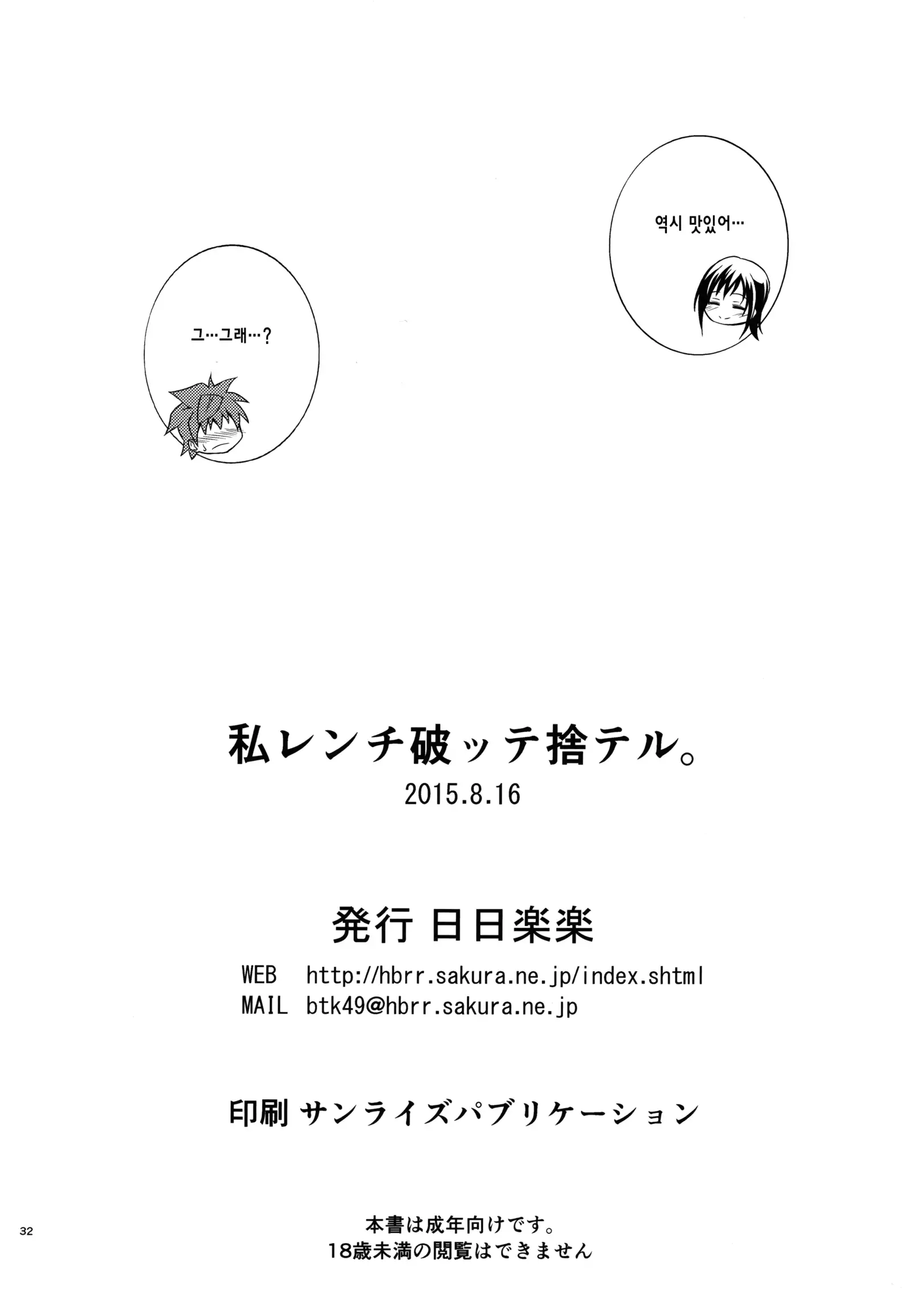 Watashi renchi yabutte suteru.