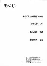 (C89) [KATAMARI-YA (Kanetsuki Masayoshi, Shinama) Noushuku! ! Homumilk (Puella Magi Madoka Magica)