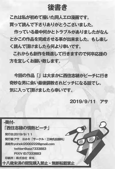 Nishizumi Shiho no Jounetsu Beach