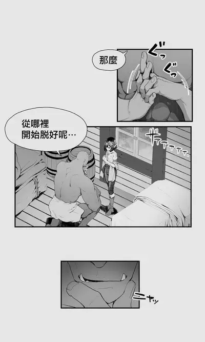 Orc to Elf Otokonoko no Amayadori | 半獸人與精靈偽娘的避雨