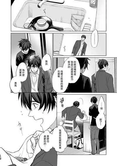 [Kajiwara Io] Torokeru Scarface | 逐渐融化的刀疤 1-3 [Chinese] [拾荒者汉化组] [Digital]