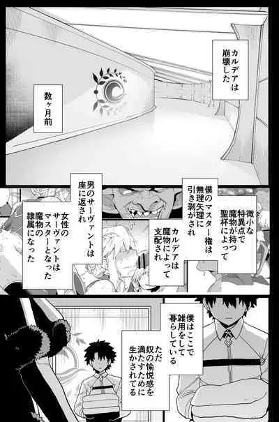 Artoria to Mash, Goblin Kan Manga 1-2