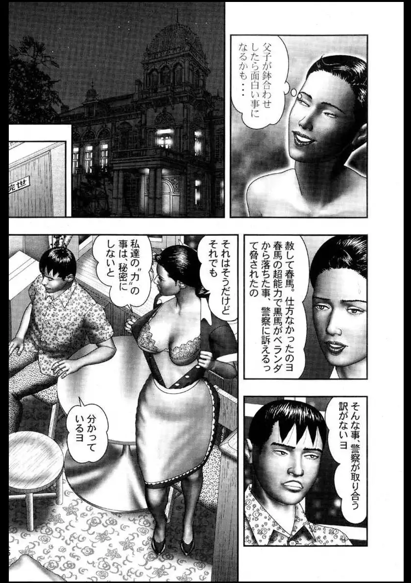 Mashou no Jukujo 2 Biniku no Tawamure