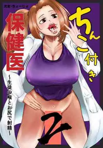 [Kinoko House] Chinko Tsuki Hokeni 2 ~Seito no Nodo to Oshiri de Shasei~ [Digital]