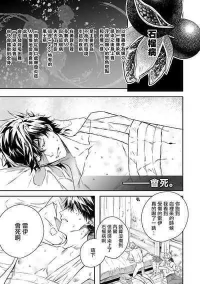 World's End Blue Bird | 末世青鸟 Ch. 4-10