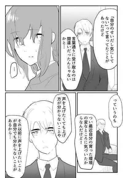 声にもならない 最終話 トラウマと向き合ってイチャラブエッチ