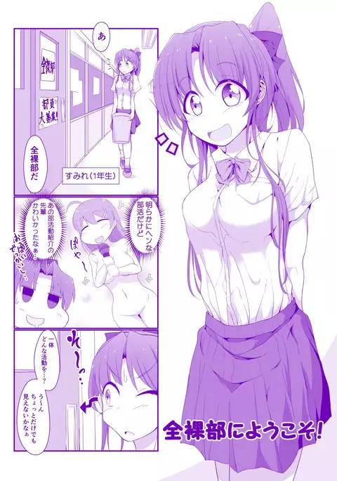 全裸部にようこそ!