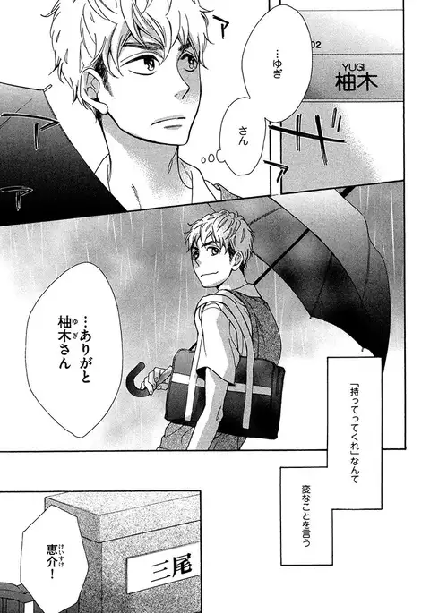 Kasa no Shita, Futari - Under the Umbrella, With You.