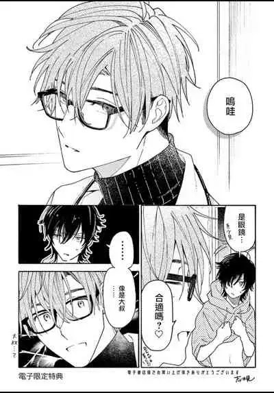 Fukujuu to Amagami | 服从与轻咬