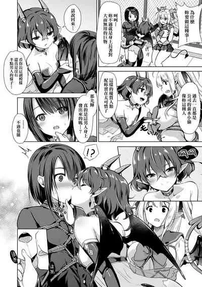 [ShiBi] Succubus Company | 魅魔精源開發公司 [Chinese] [Decensored] [Digital]